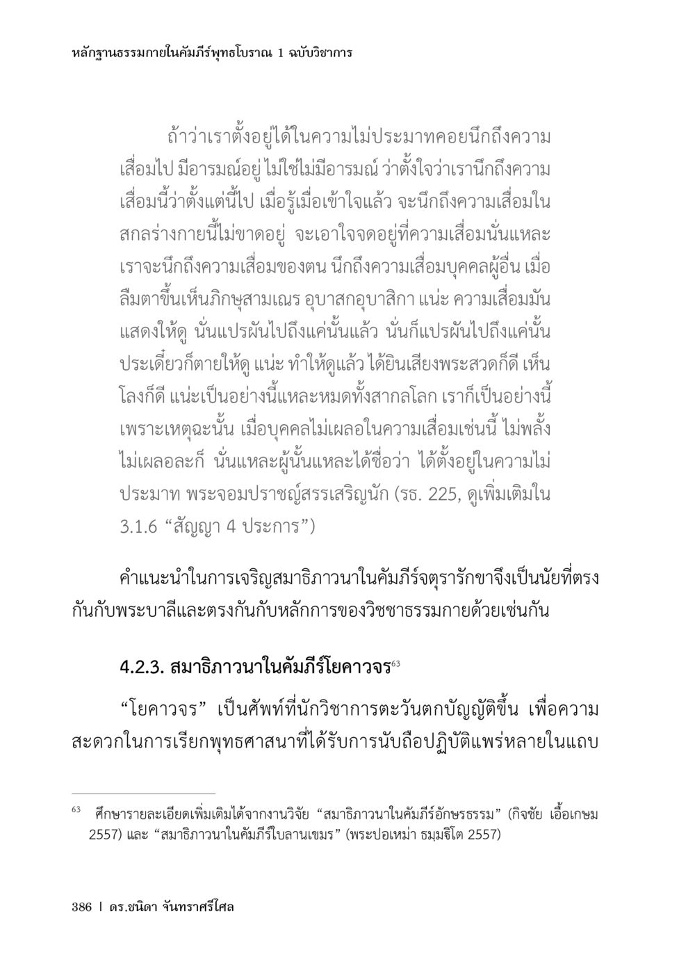 หลักฐานธรรมาภายในคัมภีร์พุทธโบราณ 1 ฉบับวิชาการ หลักฐานธรรมกายในคัมภีร์พุทธโบราณ 1 ฉบับวิชาการ หน้า 418