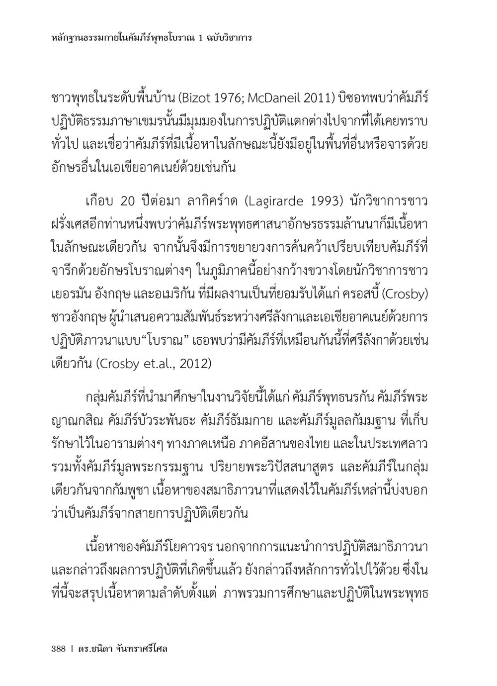 หลักฐานธรรมาภายในคัมภีร์พุทธโบราณ 1 ฉบับวิชาการ หลักฐานธรรมกายในคัมภีร์พุทธโบราณ 1 ฉบับวิชาการ หน้า 420