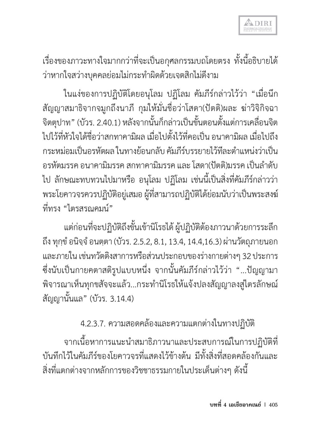 ภาวะทางใจและการปฏิบัติในพระพุทธศาสนา หลักฐานธรรมกายในคัมภีร์พุทธโบราณ 1 ฉบับวิชาการ หน้า 437