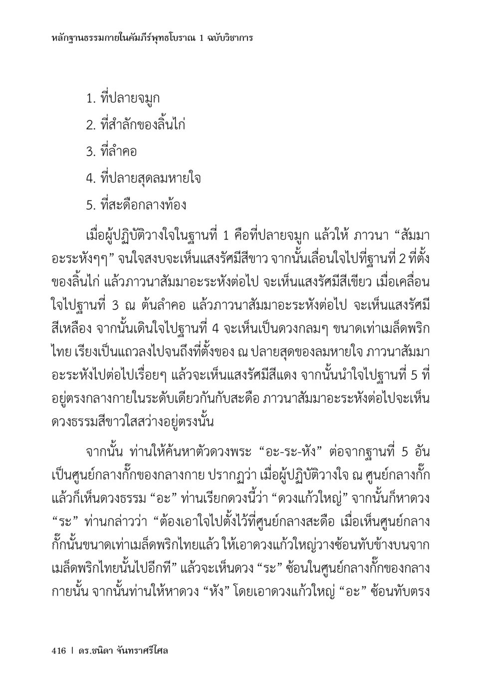 หลักฐานธรรมชาติในคัมภีร์พุทธโบราณ หลักฐานธรรมกายในคัมภีร์พุทธโบราณ 1 ฉบับวิชาการ หน้า 448