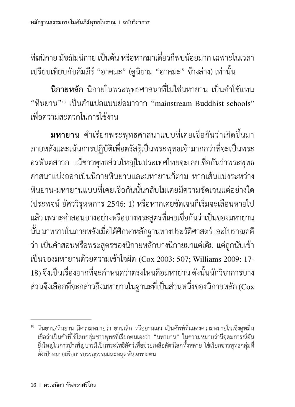 หลักฐานธรรมภายในคัมภีร์พุทธโบราณ หลักฐานธรรมกายในคัมภีร์พุทธโบราณ 1 ฉบับวิชาการ หน้า 48