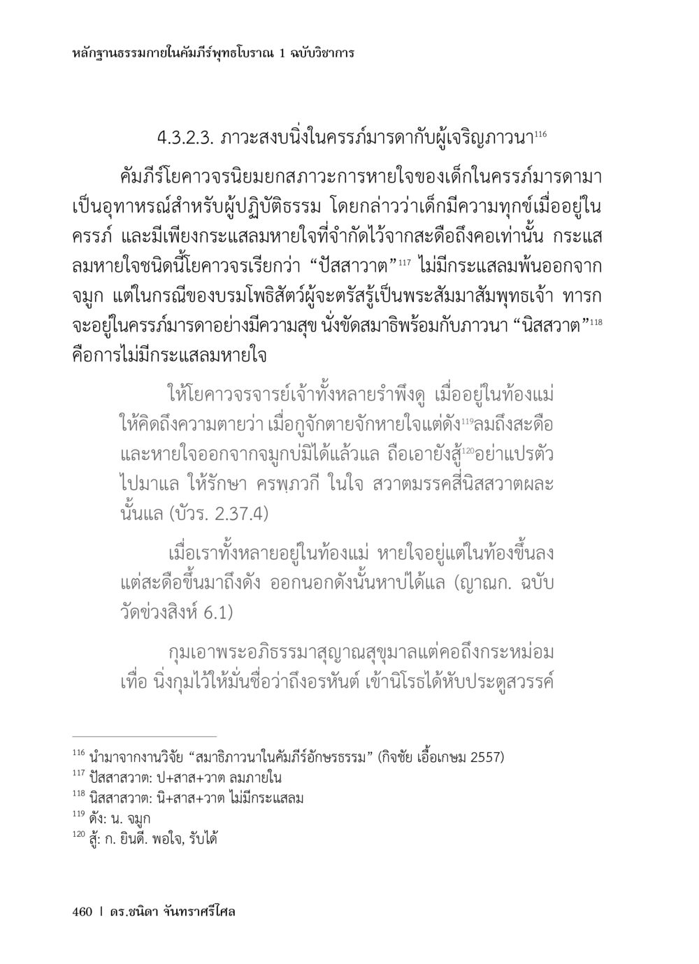 หลักฐานธรรมในคัมภีร์พุทธโบราณ หลักฐานธรรมกายในคัมภีร์พุทธโบราณ 1 ฉบับวิชาการ หน้า 492