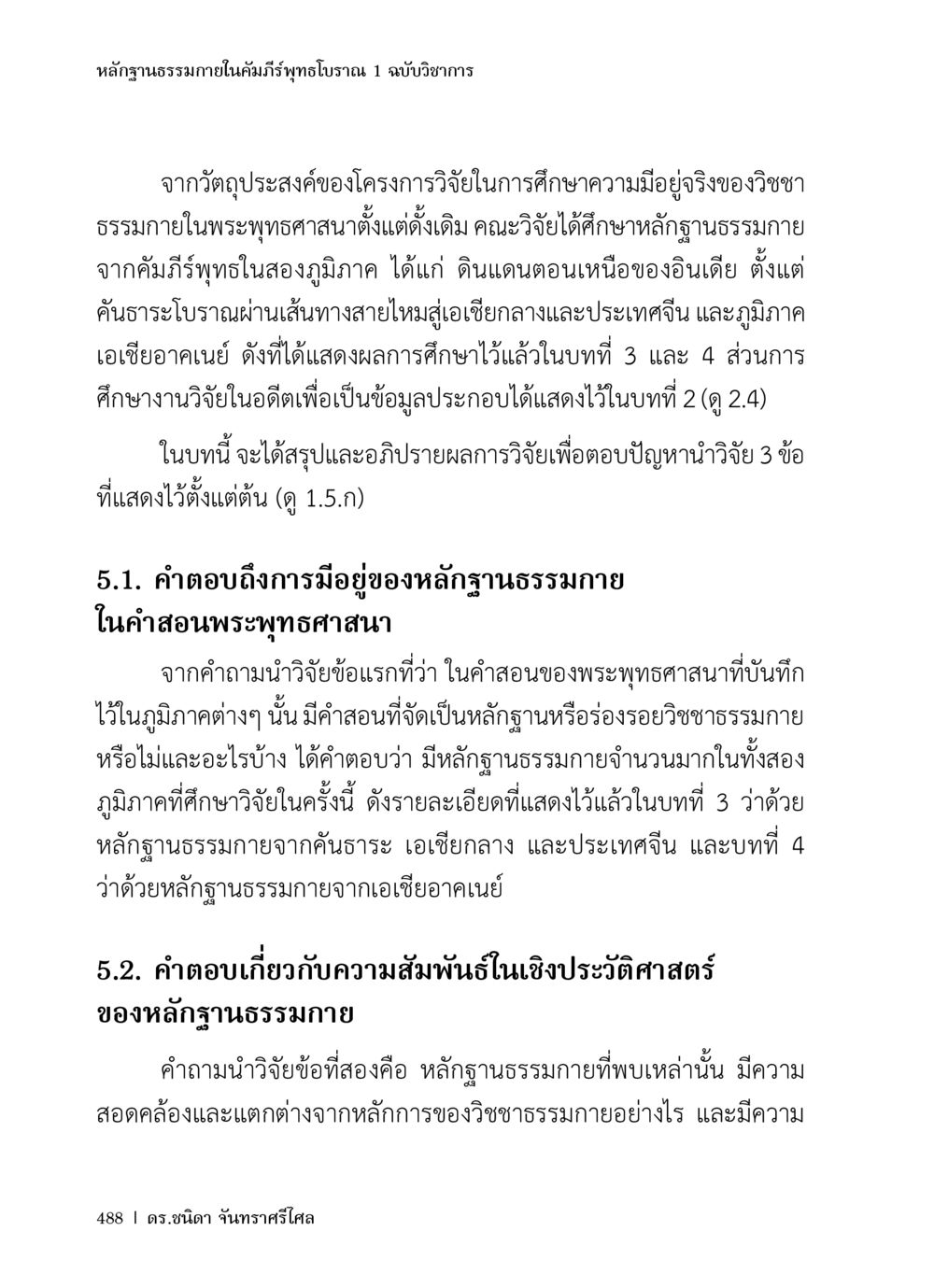 หลักฐานธรรมาภายในคัมภีร์พุทธโบราณ 1 ฉบับวิชาการ หลักฐานธรรมกายในคัมภีร์พุทธโบราณ 1 ฉบับวิชาการ หน้า 520