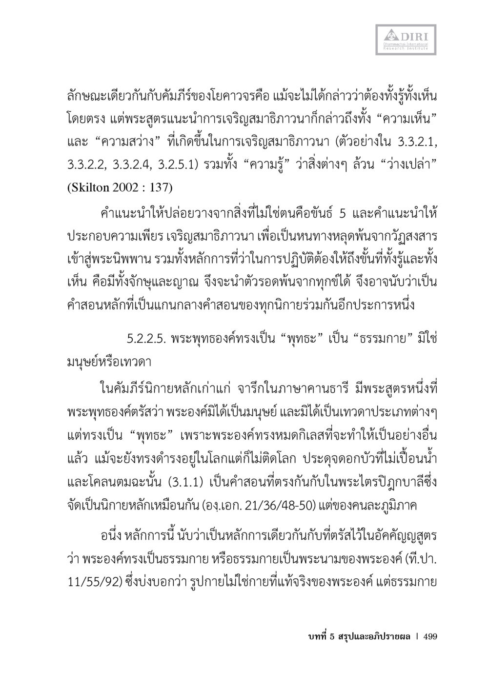 ลักษณะและหลักการของคำสอนในพระพุทธศาสนา หลักฐานธรรมกายในคัมภีร์พุทธโบราณ 1 ฉบับวิชาการ หน้า 531