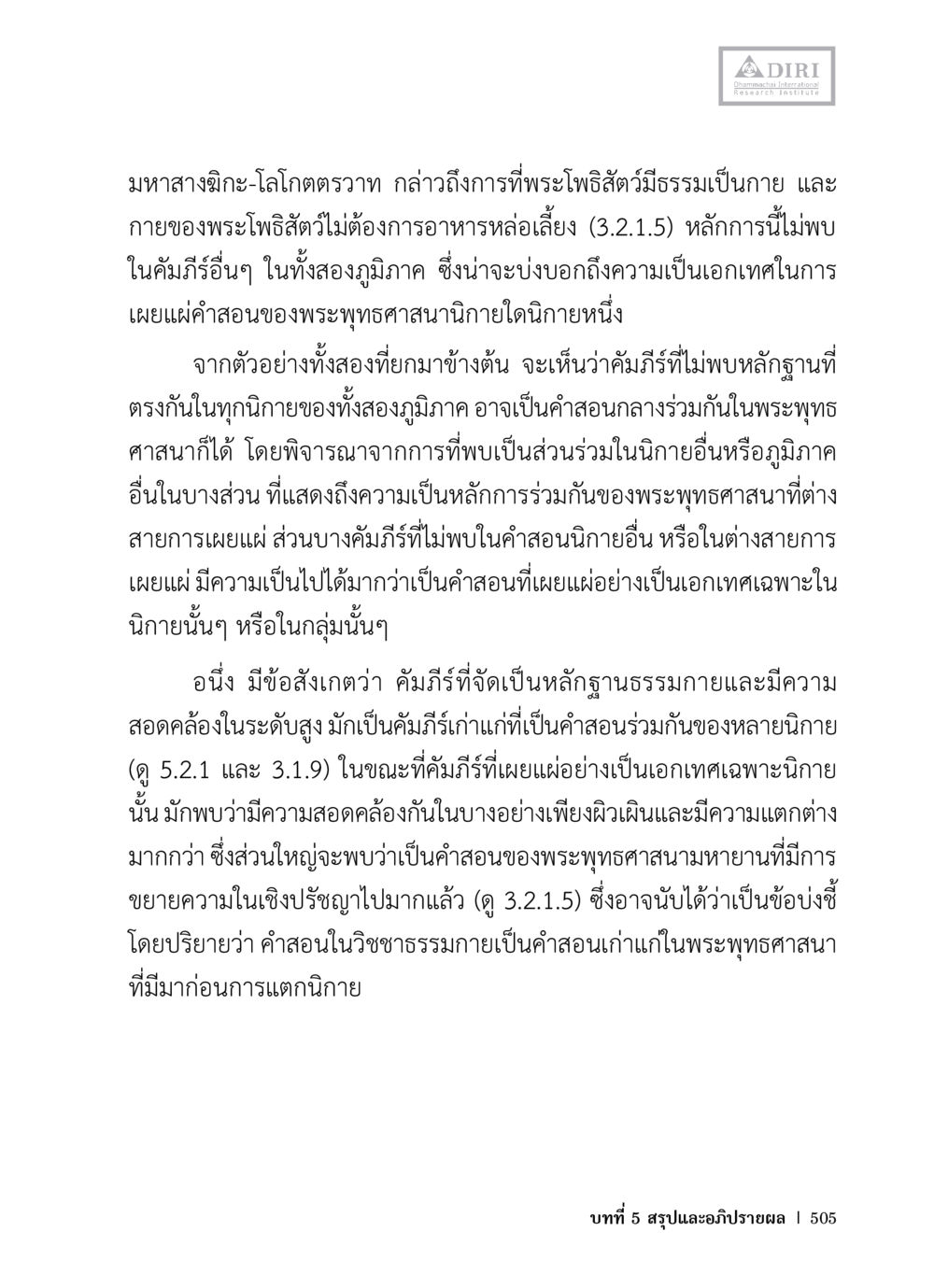 ความเป็นเอกเทศของคำสอนในพระพุทธศาสนา หลักฐานธรรมกายในคัมภีร์พุทธโบราณ 1 ฉบับวิชาการ หน้า 537