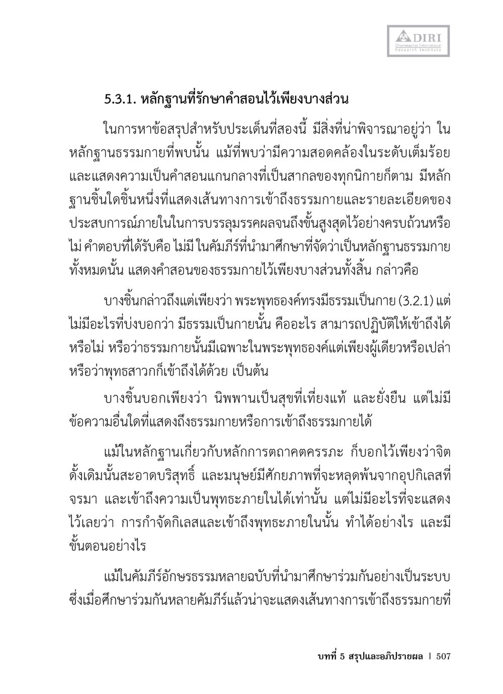การวิจัยเกี่ยวกับธรรมกายและการเข้าถึงพุทธภายใน หลักฐานธรรมกายในคัมภีร์พุทธโบราณ 1 ฉบับวิชาการ หน้า 539