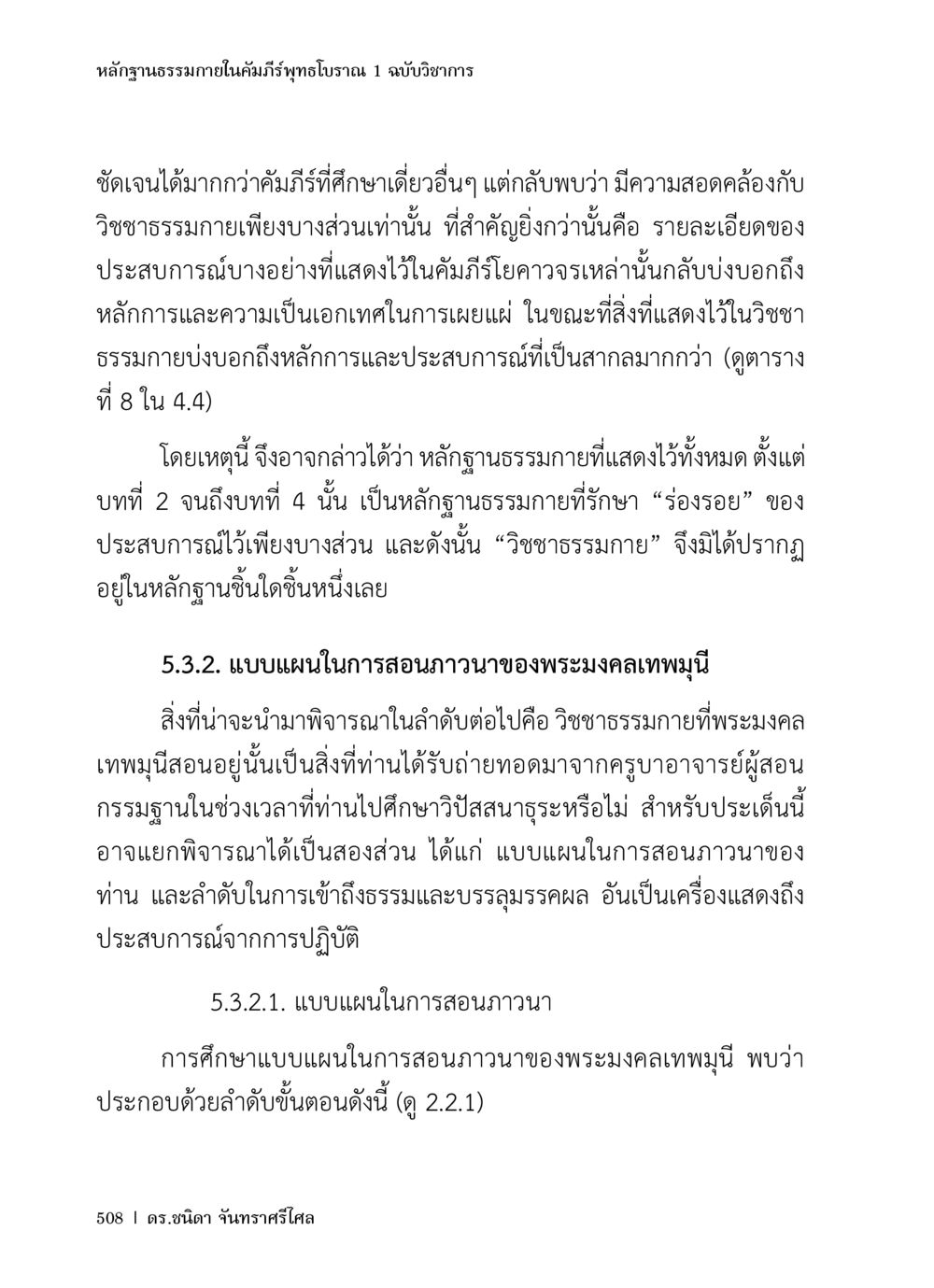 หลักฐานธรรมภายในการคัมภิรัฐทูรพระ หลักฐานธรรมกายในคัมภีร์พุทธโบราณ 1 ฉบับวิชาการ หน้า 540