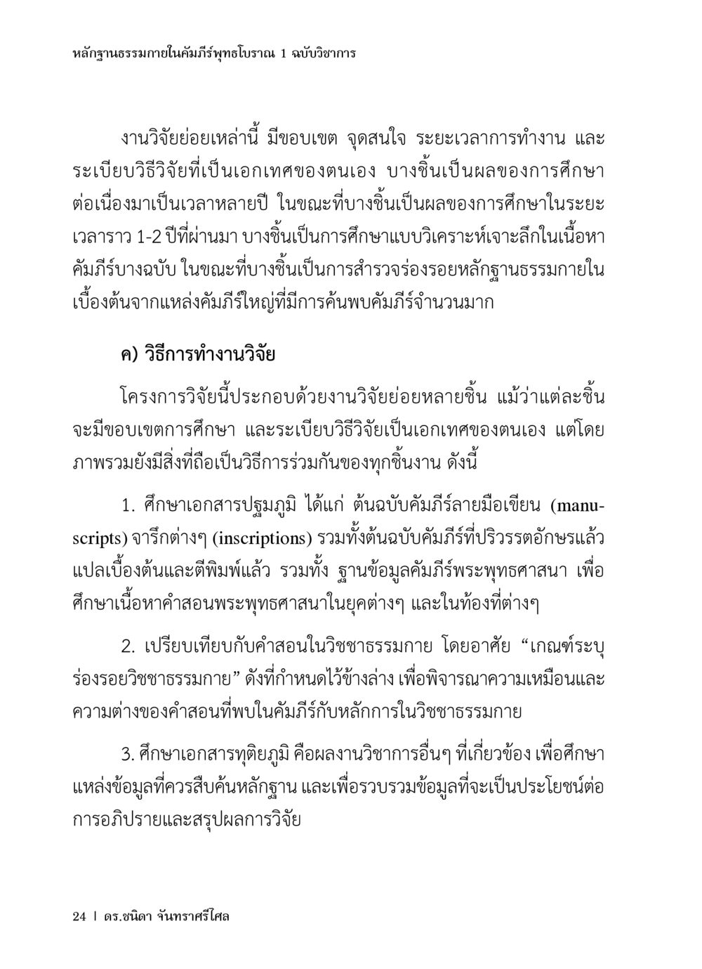 หลักฐานธรรมภายในคัมภีร์พุทธโบราณ หลักฐานธรรมกายในคัมภีร์พุทธโบราณ 1 ฉบับวิชาการ หน้า 56