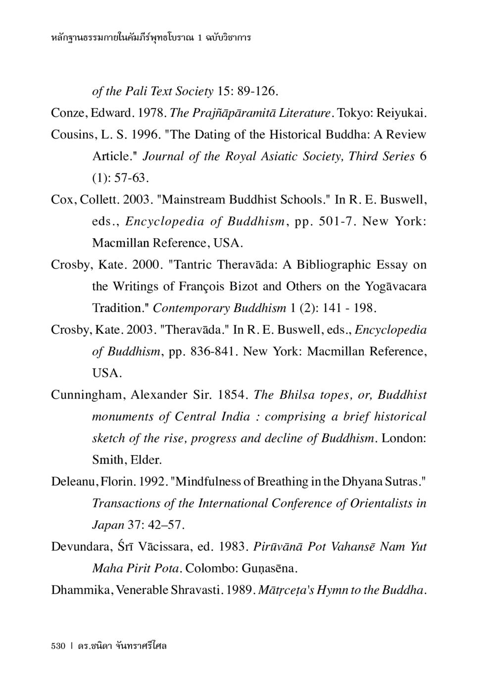 หลักฐานธรรมาภายในคัมภีร์พุทธโรมาณ หลักฐานธรรมกายในคัมภีร์พุทธโบราณ 1 ฉบับวิชาการ หน้า 562