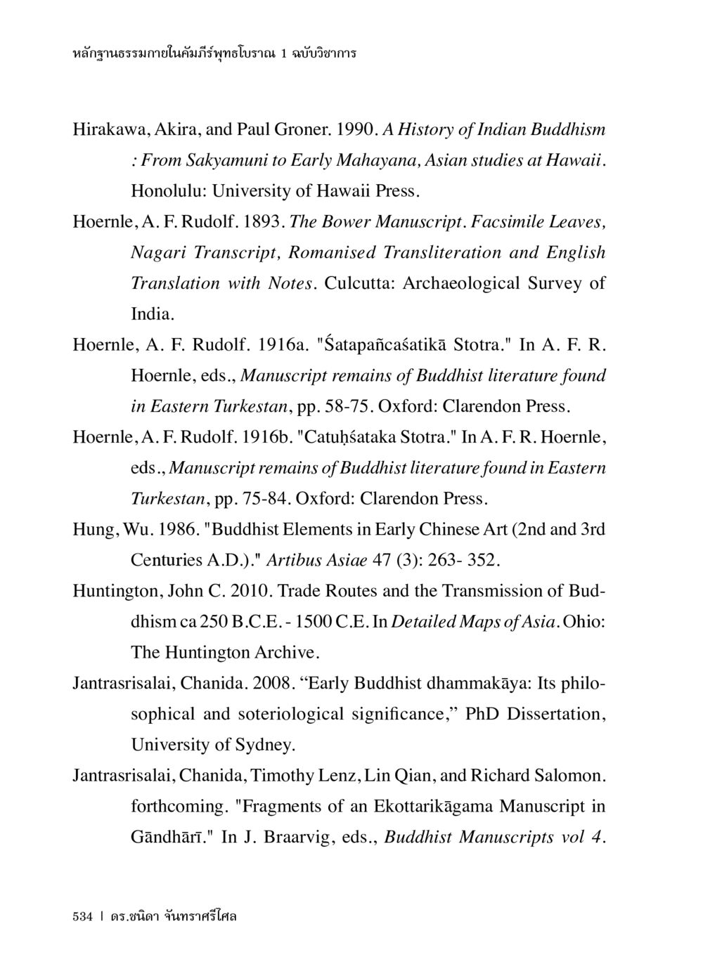 หลักฐานธรรมภายในคัมภีร์พุทธโบราณ หลักฐานธรรมกายในคัมภีร์พุทธโบราณ 1 ฉบับวิชาการ หน้า 566