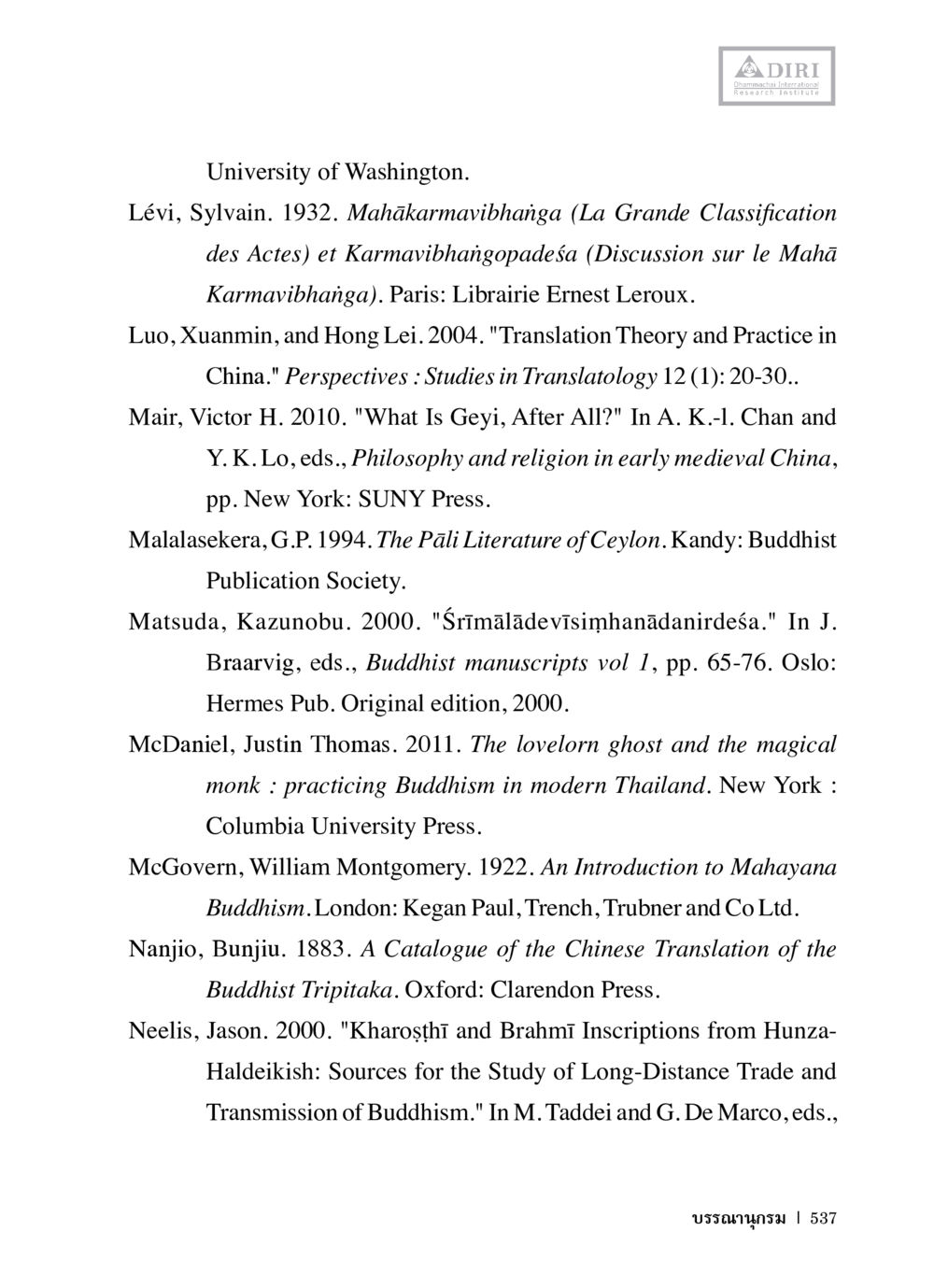 Academic Contributions to Buddhist Studies หลักฐานธรรมกายในคัมภีร์พุทธโบราณ 1 ฉบับวิชาการ หน้า 569