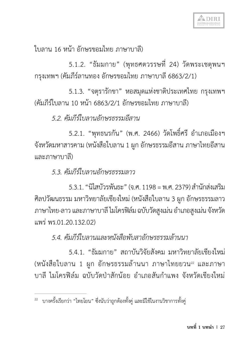 คัมภีร์ใบลานและภาษาในวรรณกรรมทางพุทธศาสนา หลักฐานธรรมกายในคัมภีร์พุทธโบราณ 1 ฉบับวิชาการ หน้า 59