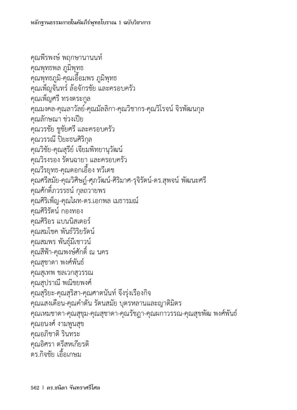 หลักฐานธรรมภายในคัมภีร์พุทธโบราณ 1 ฉบับวิชาการ หลักฐานธรรมกายในคัมภีร์พุทธโบราณ 1 ฉบับวิชาการ หน้า 594