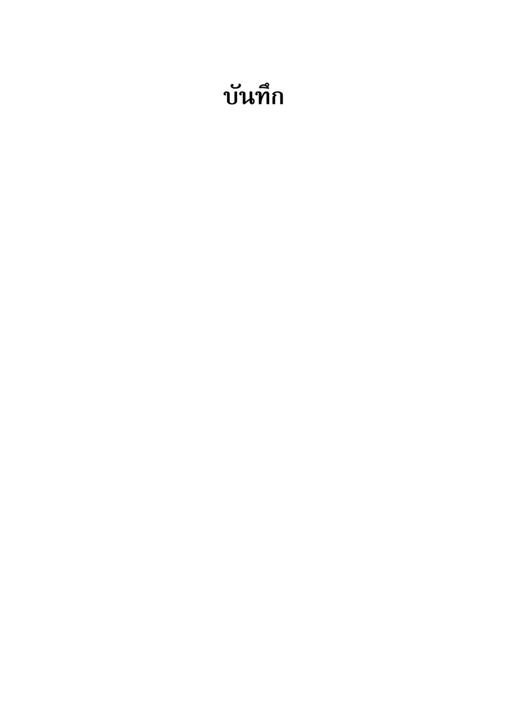null หลักฐานธรรมกายในคัมภีร์พุทธโบราณ 1 ฉบับวิชาการ หน้า 601