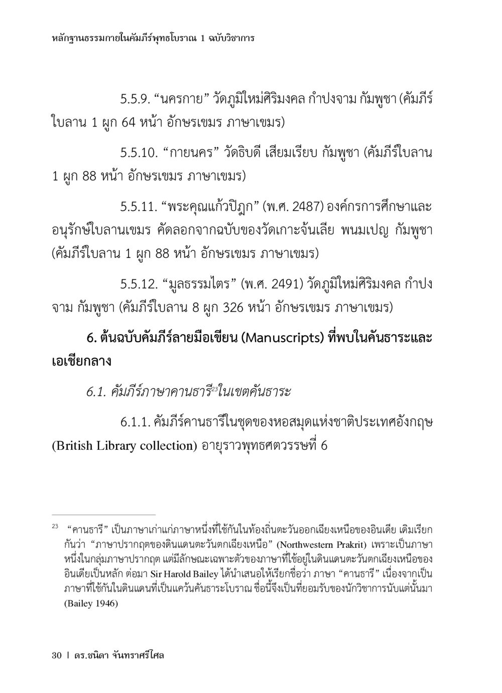หลักฐานธรรมาภายในคัมภีร์ทฤพุทธโบราณ หลักฐานธรรมกายในคัมภีร์พุทธโบราณ 1 ฉบับวิชาการ หน้า 62
