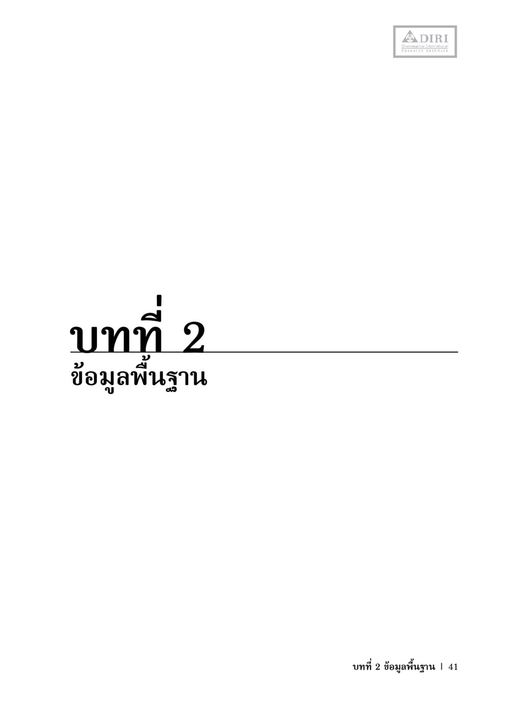 null หลักฐานธรรมกายในคัมภีร์พุทธโบราณ 1 ฉบับวิชาการ หน้า 73