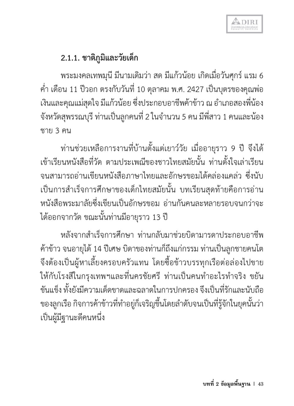 ชาตภิภูและวัยเด็กของพระมงคลเทพมนี หลักฐานธรรมกายในคัมภีร์พุทธโบราณ 1 ฉบับวิชาการ หน้า 75