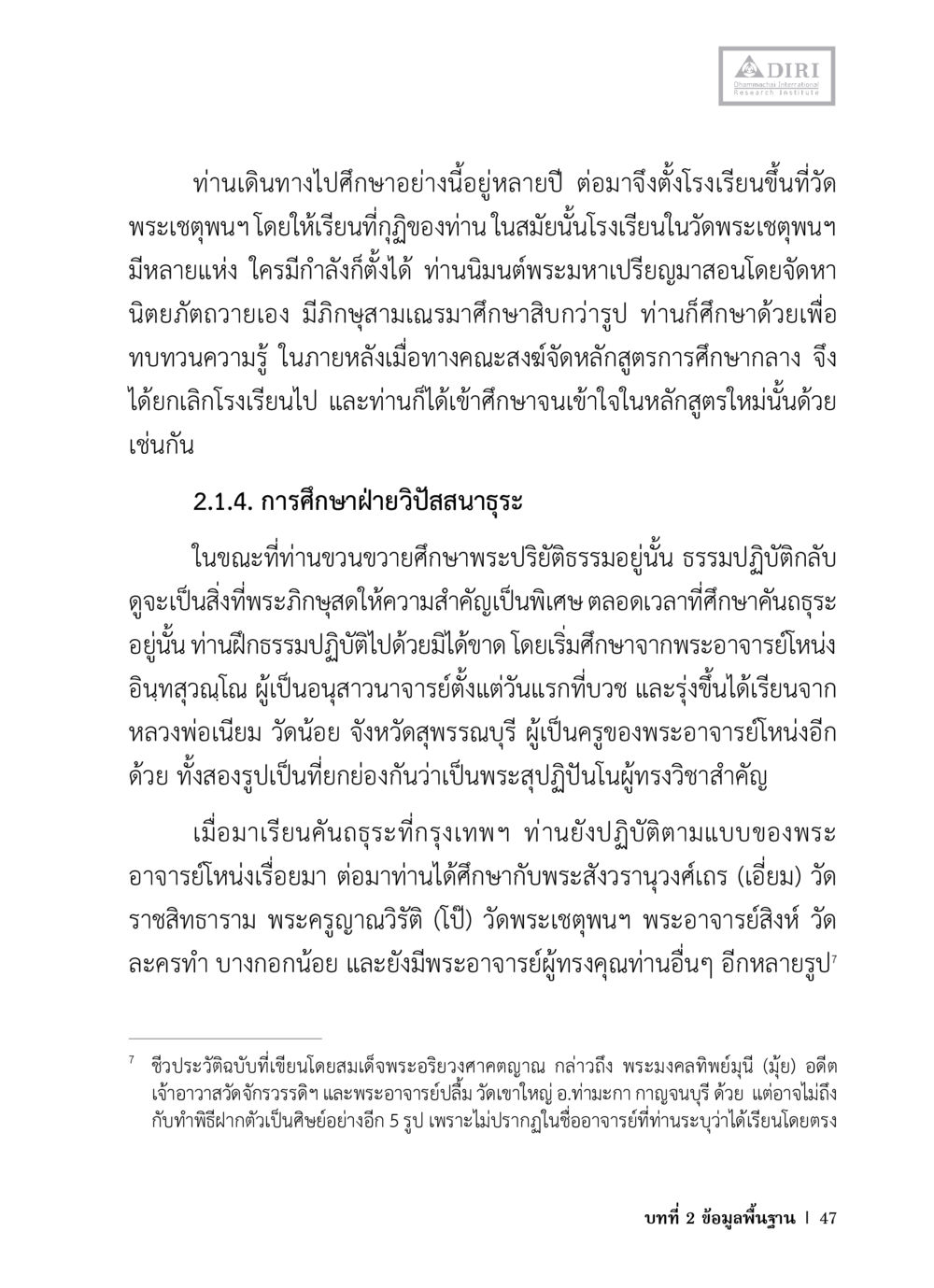 การศึกษาของพระสงฆ์ไทย หลักฐานธรรมกายในคัมภีร์พุทธโบราณ 1 ฉบับวิชาการ หน้า 79