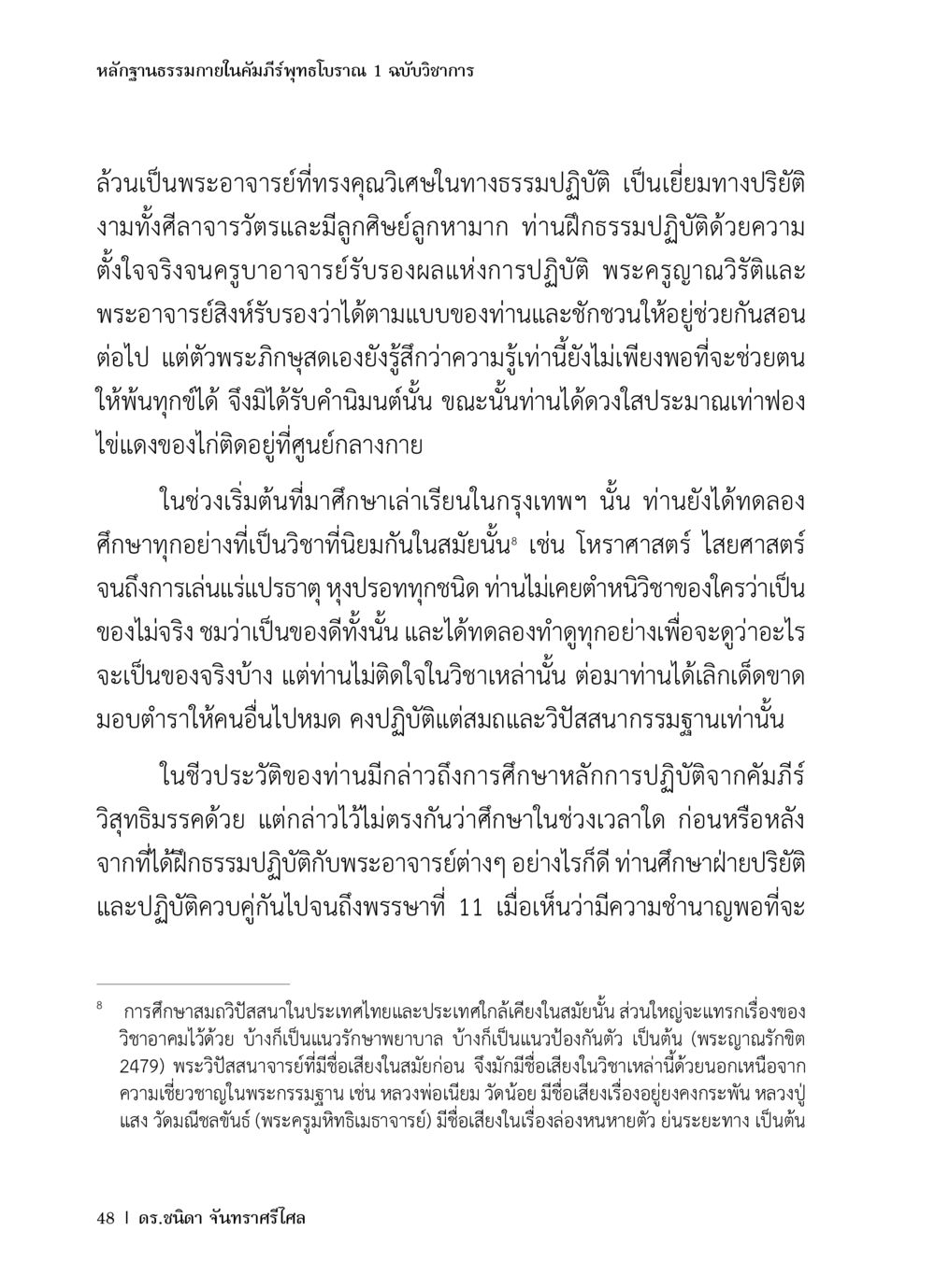 หลักฐานธรรมภิายในคัมภีร์พูทธโบราณ หลักฐานธรรมกายในคัมภีร์พุทธโบราณ 1 ฉบับวิชาการ หน้า 80