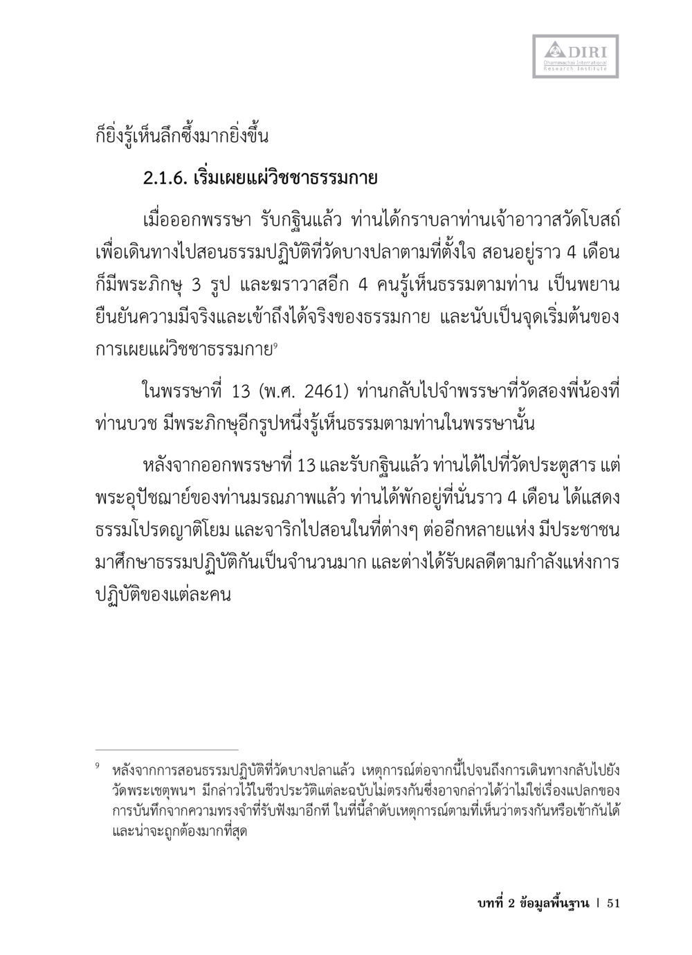 การเผยแผ่วิชาธรรมกาย หลักฐานธรรมกายในคัมภีร์พุทธโบราณ 1 ฉบับวิชาการ หน้า 83