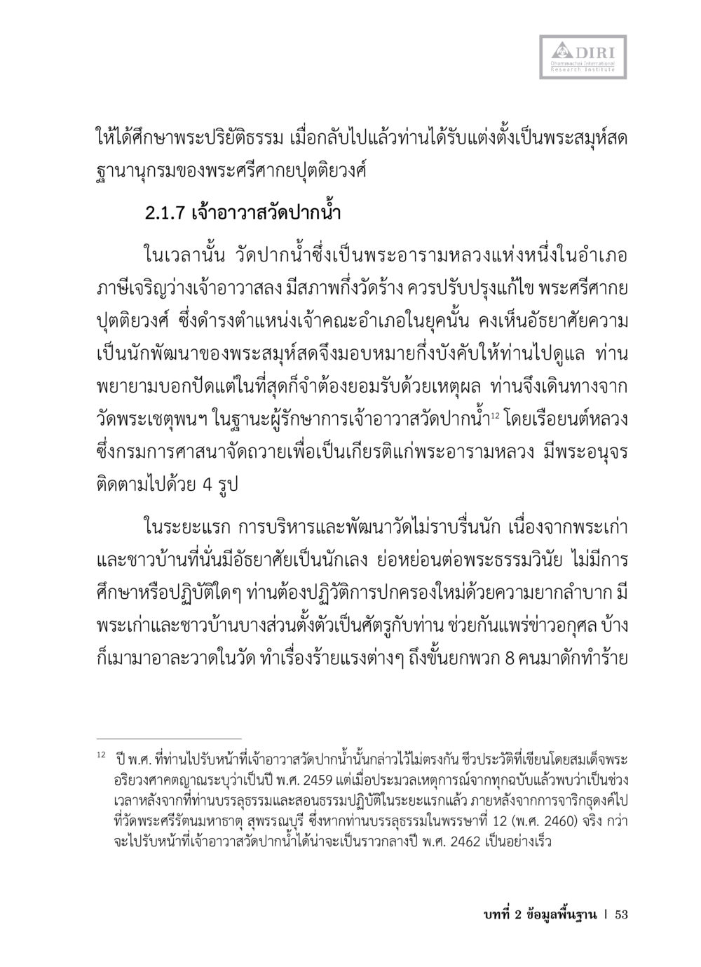 พระอาวาสวัดปากน้ำ: การพัฒนาและบริหารพระอาราม หลักฐานธรรมกายในคัมภีร์พุทธโบราณ 1 ฉบับวิชาการ หน้า 85