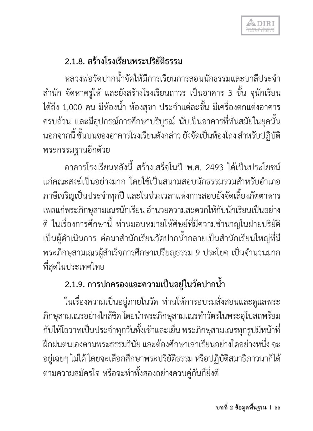 การสร้างโรงเรียนพระปริยัติธรรมที่วัดปากน้ำ หลักฐานธรรมกายในคัมภีร์พุทธโบราณ 1 ฉบับวิชาการ หน้า 87