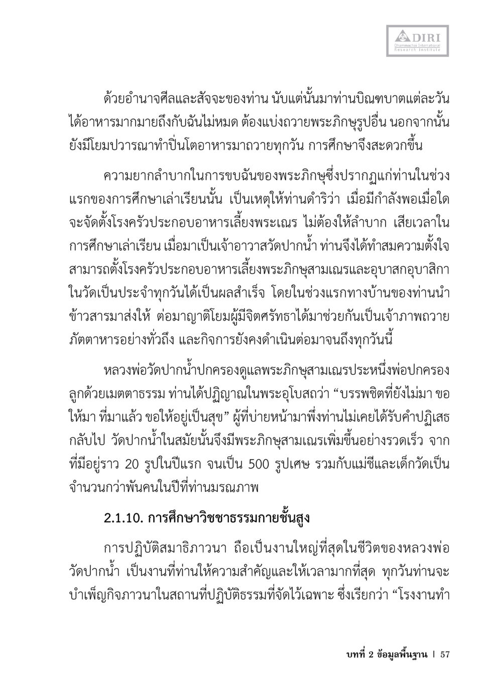 การศึกษาที่วัดปากน้ำและการเลี้ยงดูพระภิษุ หลักฐานธรรมกายในคัมภีร์พุทธโบราณ 1 ฉบับวิชาการ หน้า 89