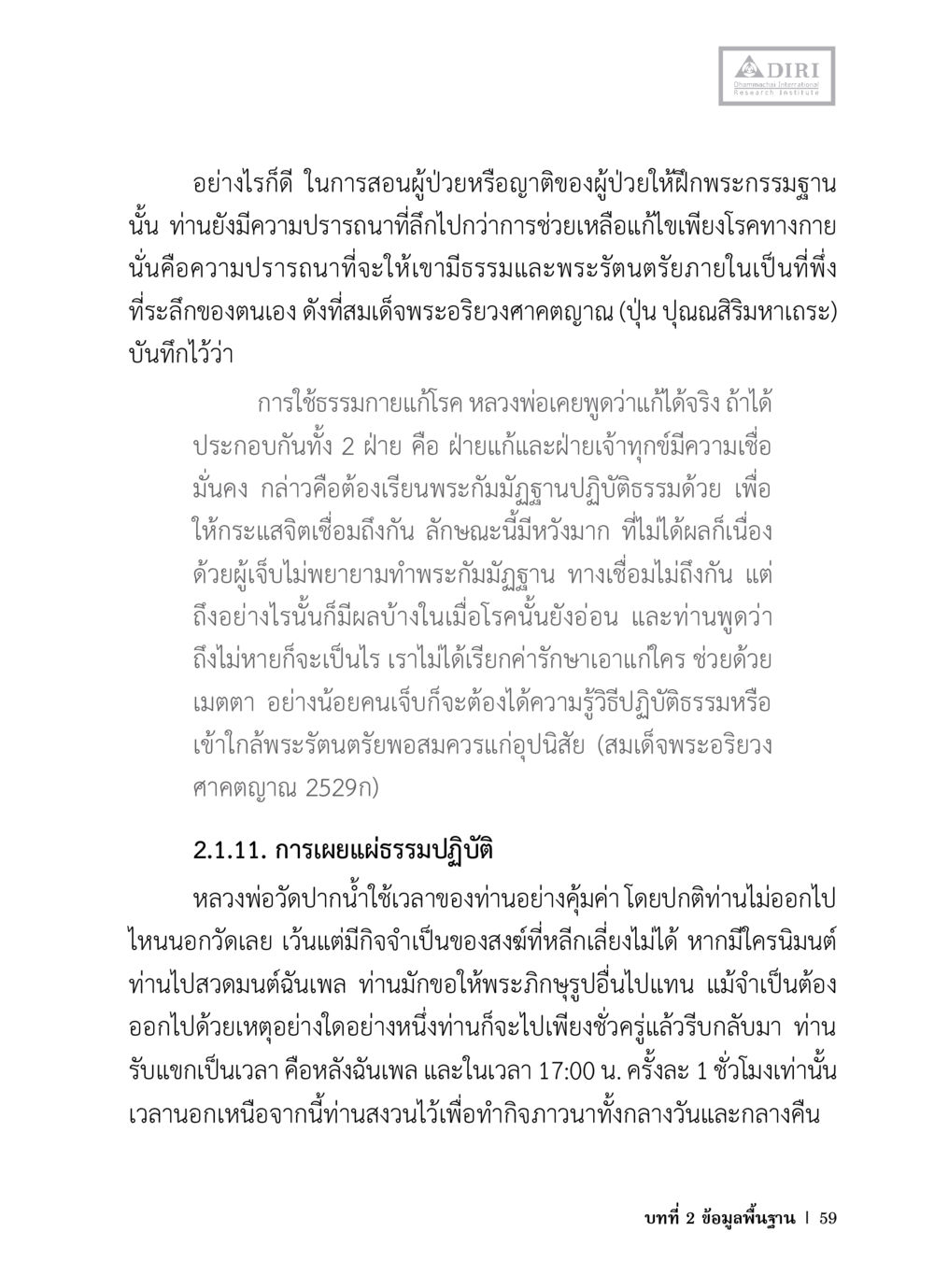 การสอนพระกรรมฐานเพื่อการรักษา หลักฐานธรรมกายในคัมภีร์พุทธโบราณ 1 ฉบับวิชาการ หน้า 91