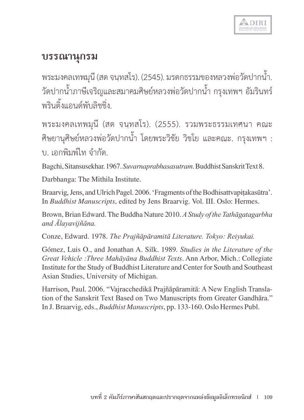 บรรณานุกรมพระธรรมและวรรณกรรมพุทธศาสนา หลักฐานธรรมกายในคัมภีร์พุทธโบราณ 1 ฉบับรวมงานวิจัยโดยย่อ หน้า 110