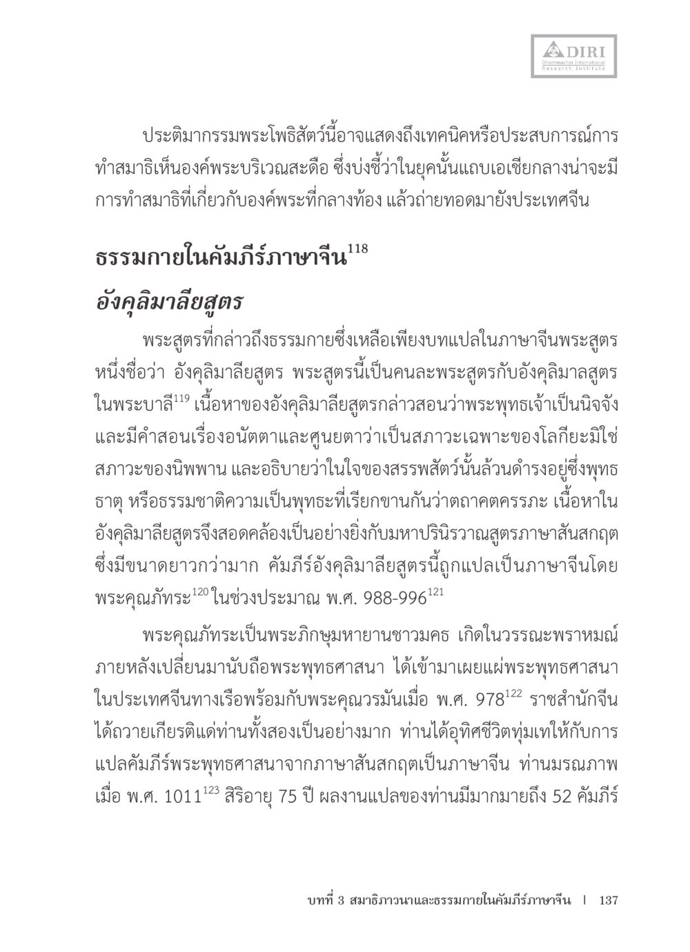null หลักฐานธรรมกายในคัมภีร์พุทธโบราณ 1 ฉบับรวมงานวิจัยโดยย่อ หน้า 138