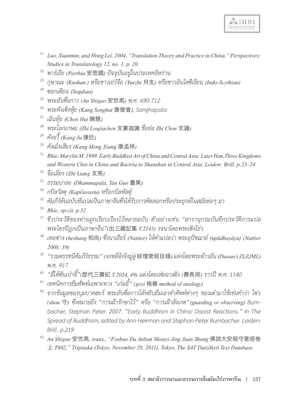 การแปลและพระอรรถกถาต้นแบบในจีน หลักฐานธรรมกายในคัมภีร์พุทธโบราณ 1 ฉบับรวมงานวิจัยโดยย่อ หน้า 158