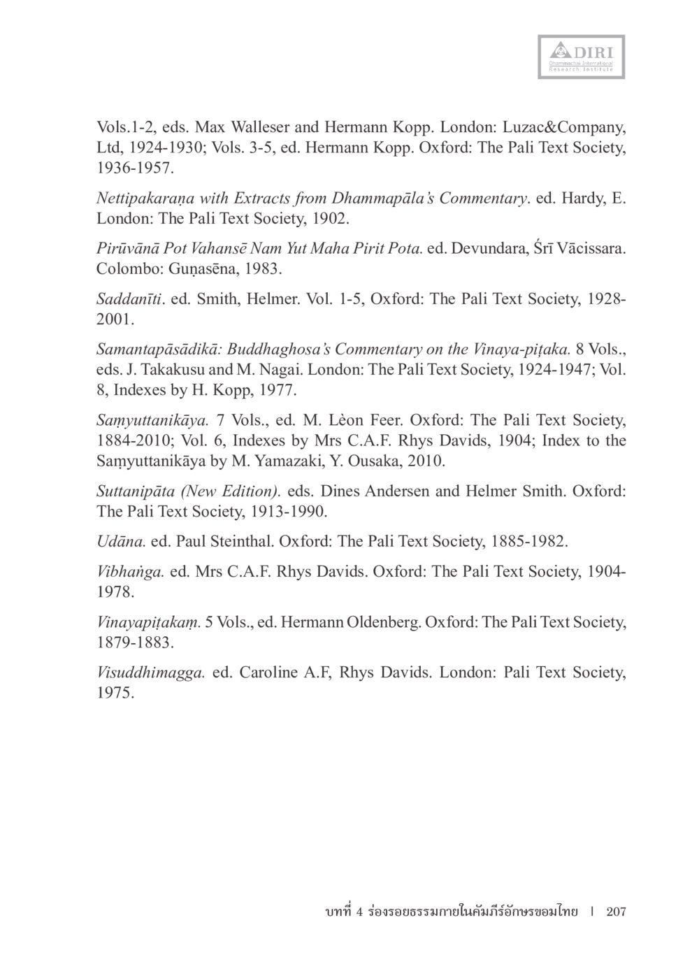 Pali Texts and Commentaries หลักฐานธรรมกายในคัมภีร์พุทธโบราณ 1 ฉบับรวมงานวิจัยโดยย่อ หน้า 208
