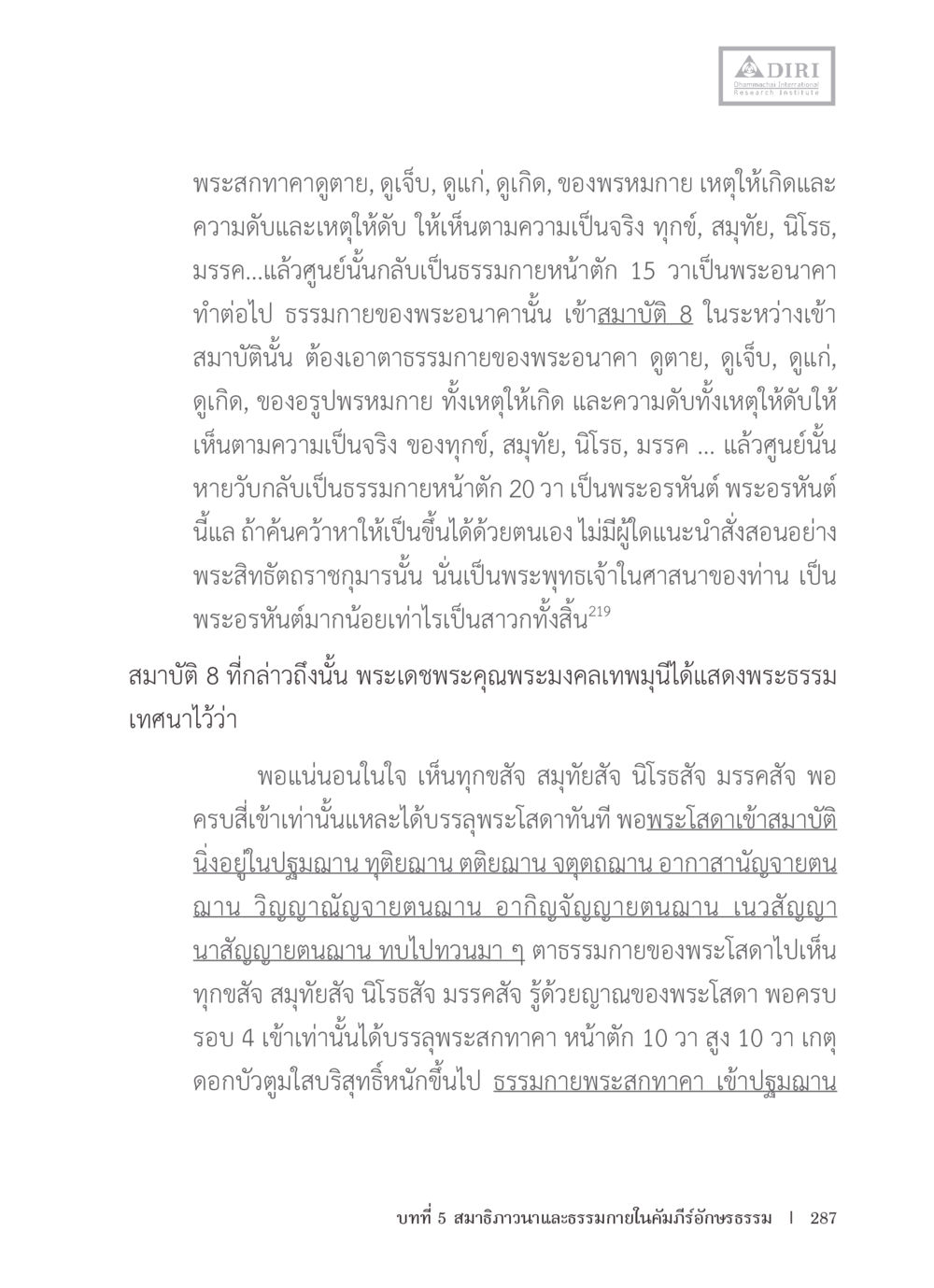การพัฒนาจิตตามแนวทางพุทธศาสนา หลักฐานธรรมกายในคัมภีร์พุทธโบราณ 1 ฉบับรวมงานวิจัยโดยย่อ หน้า 288