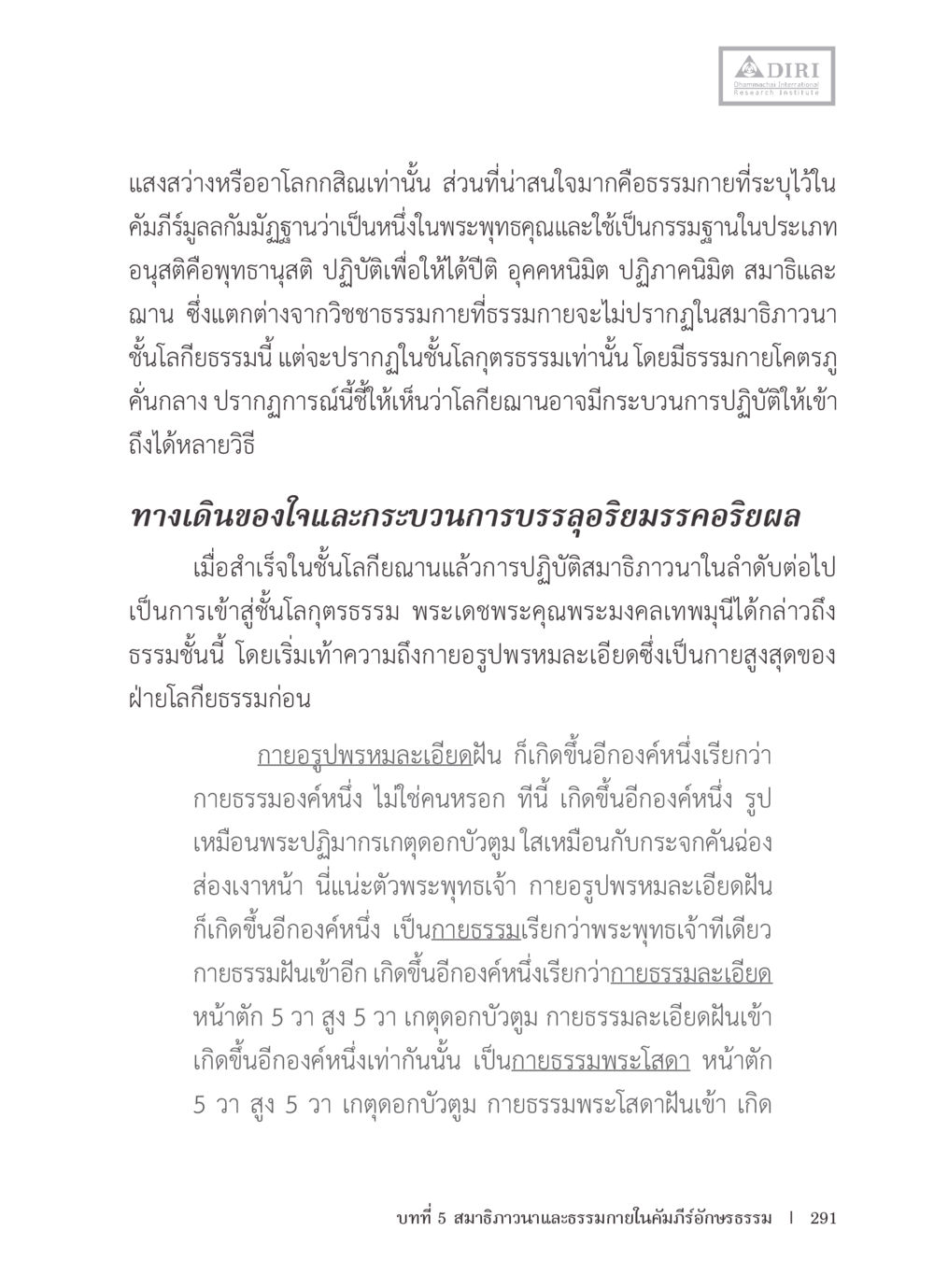 อรรถธรรมในคัมภีร์มูลมัฏฐิกฎ หลักฐานธรรมกายในคัมภีร์พุทธโบราณ 1 ฉบับรวมงานวิจัยโดยย่อ หน้า 292