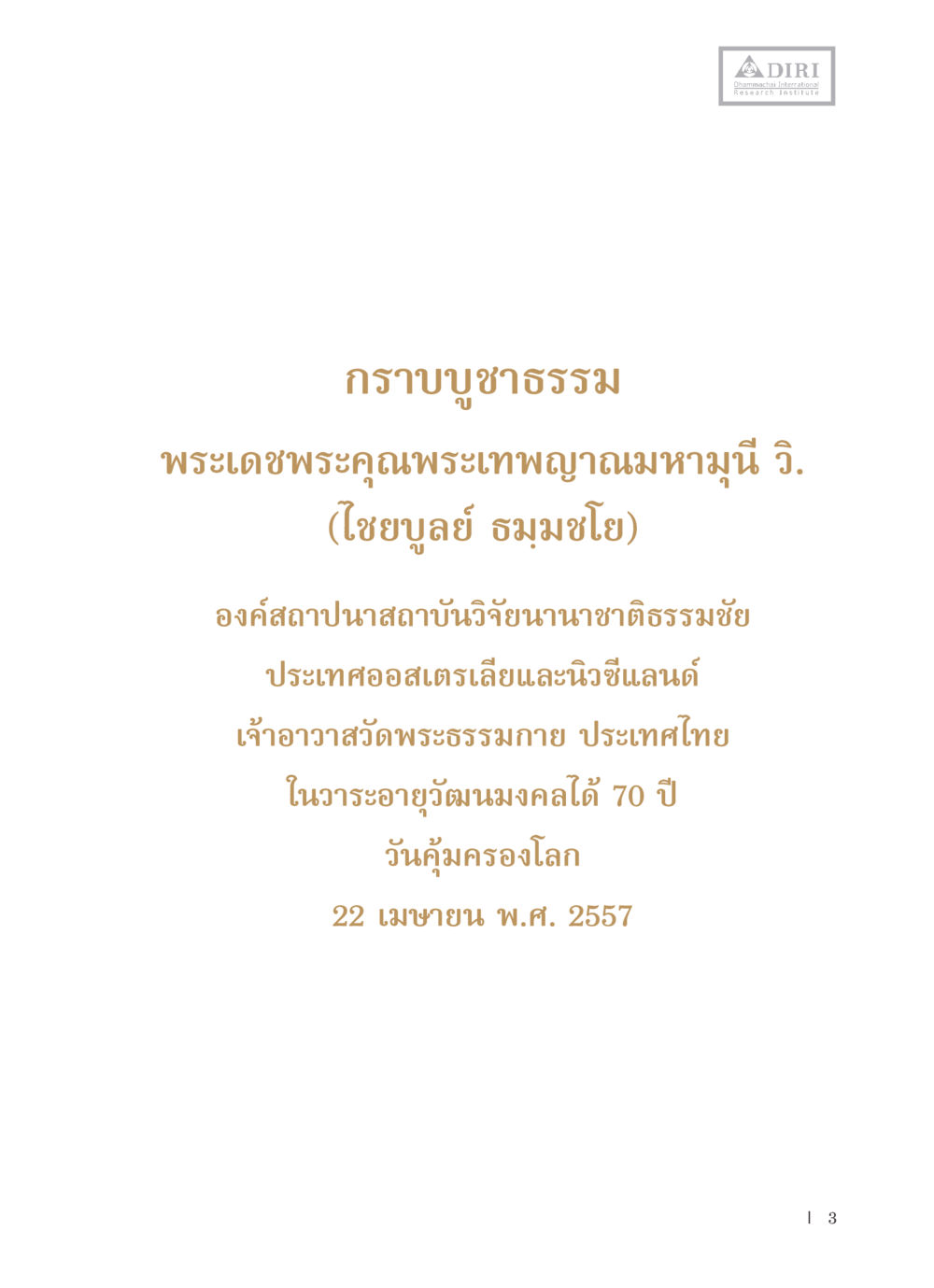 null หลักฐานธรรมกายในคัมภีร์พุทธโบราณ 1 ฉบับรวมงานวิจัยโดยย่อ หน้า 4
