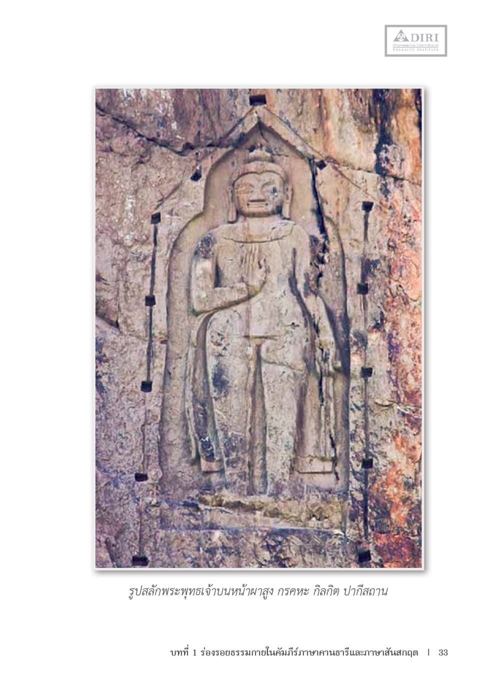 null หลักฐานธรรมกายในคัมภีร์พุทธโบราณ 1 ฉบับรวมงานวิจัยโดยย่อ หน้า 34