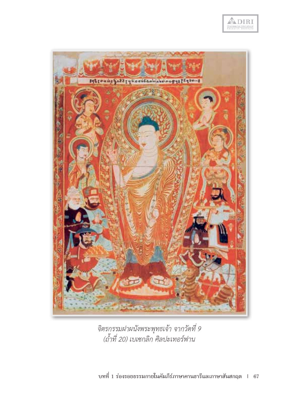 null หลักฐานธรรมกายในคัมภีร์พุทธโบราณ 1 ฉบับรวมงานวิจัยโดยย่อ หน้า 68