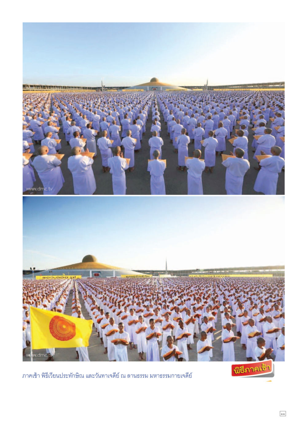 null Dhamma TIME เดือนกรกฎาคม พ.ศ.2557 หน้า 11