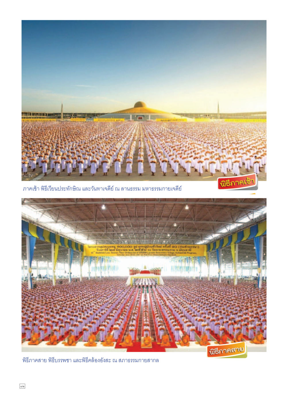 null Dhamma TIME เดือนกรกฎาคม พ.ศ.2557 หน้า 12