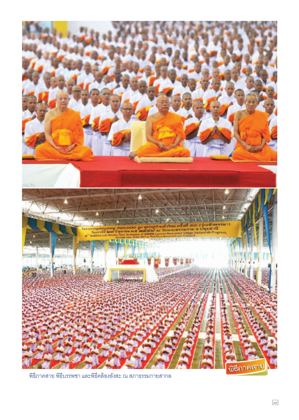 null Dhamma TIME เดือนกรกฎาคม พ.ศ.2557 หน้า 13