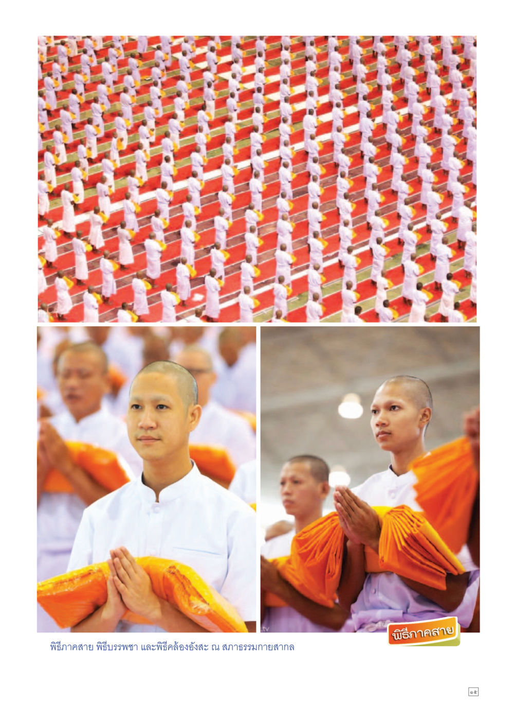 null Dhamma TIME เดือนกรกฎาคม พ.ศ.2557 หน้า 15