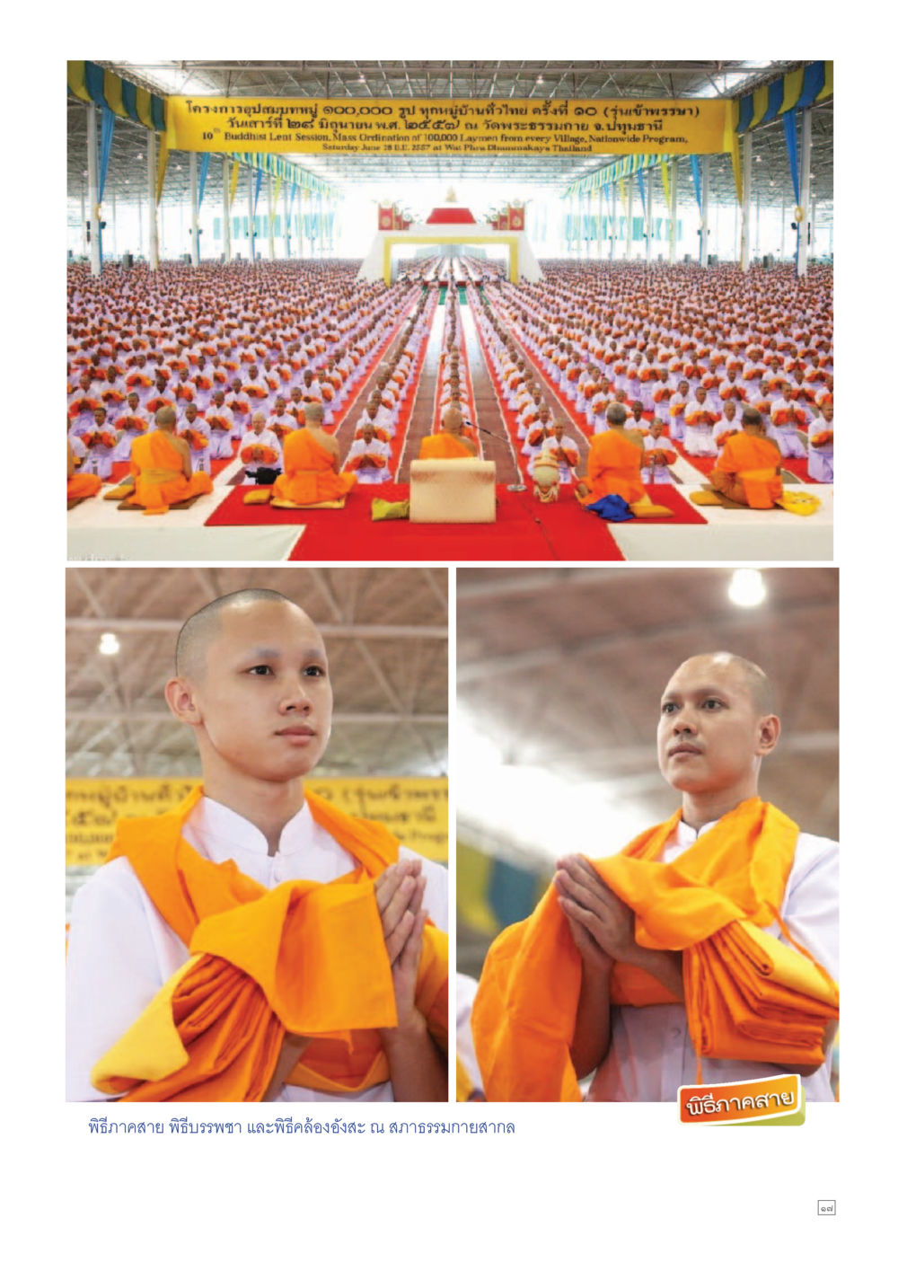 null Dhamma TIME เดือนกรกฎาคม พ.ศ.2557 หน้า 17