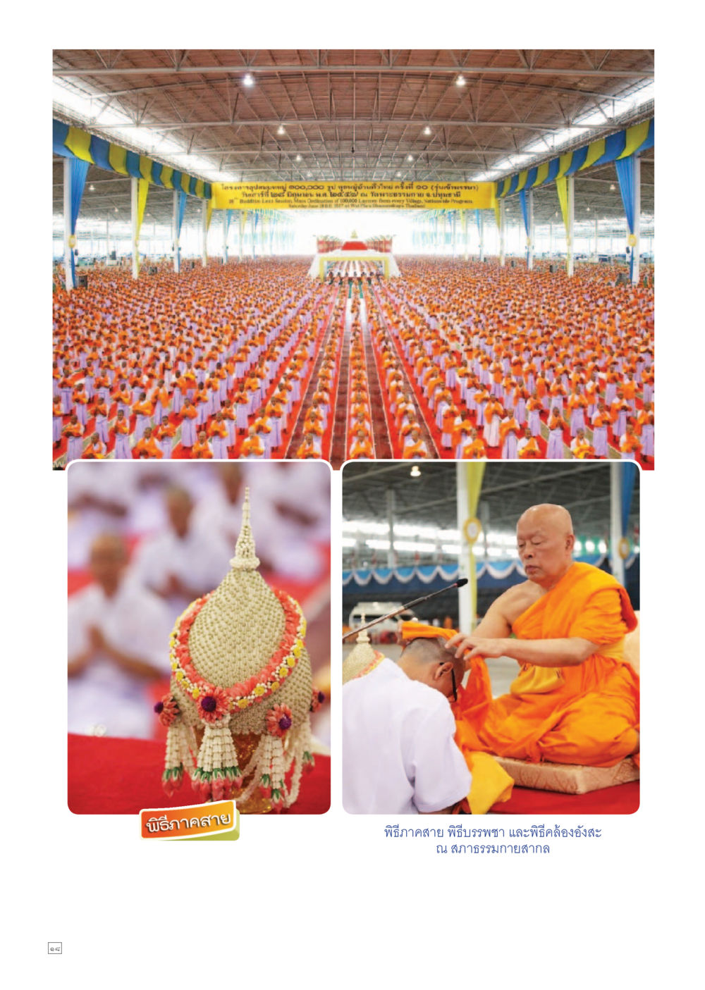 null Dhamma TIME เดือนกรกฎาคม พ.ศ.2557 หน้า 18