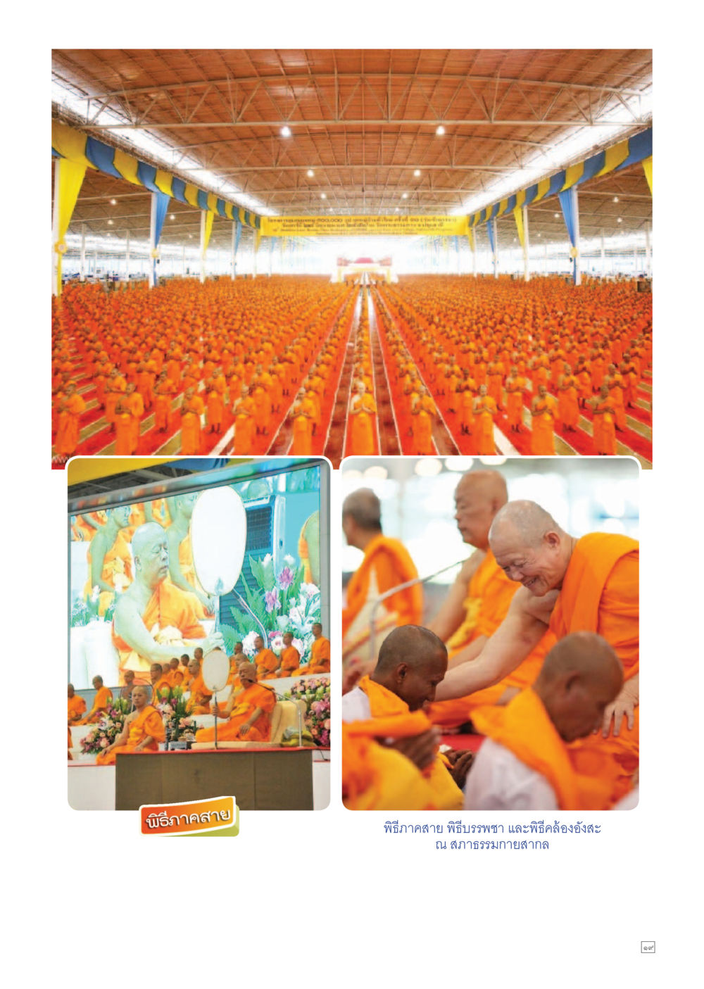 null Dhamma TIME เดือนกรกฎาคม พ.ศ.2557 หน้า 19