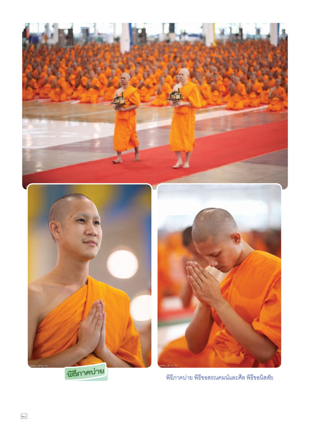 null Dhamma TIME เดือนกรกฎาคม พ.ศ.2557 หน้า 20