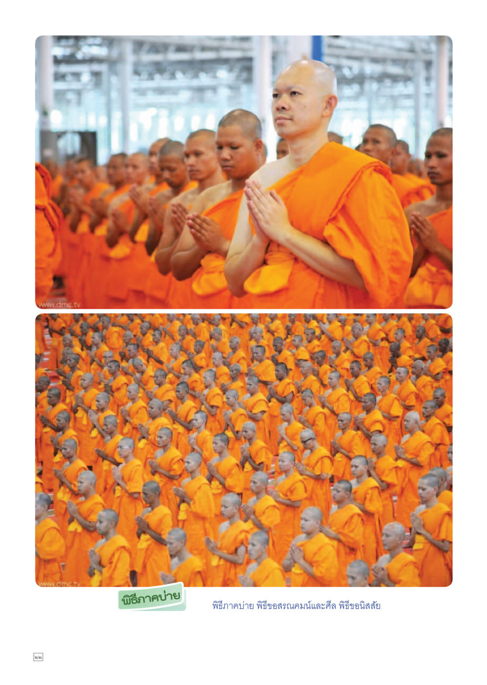 null Dhamma TIME เดือนกรกฎาคม พ.ศ.2557 หน้า 22
