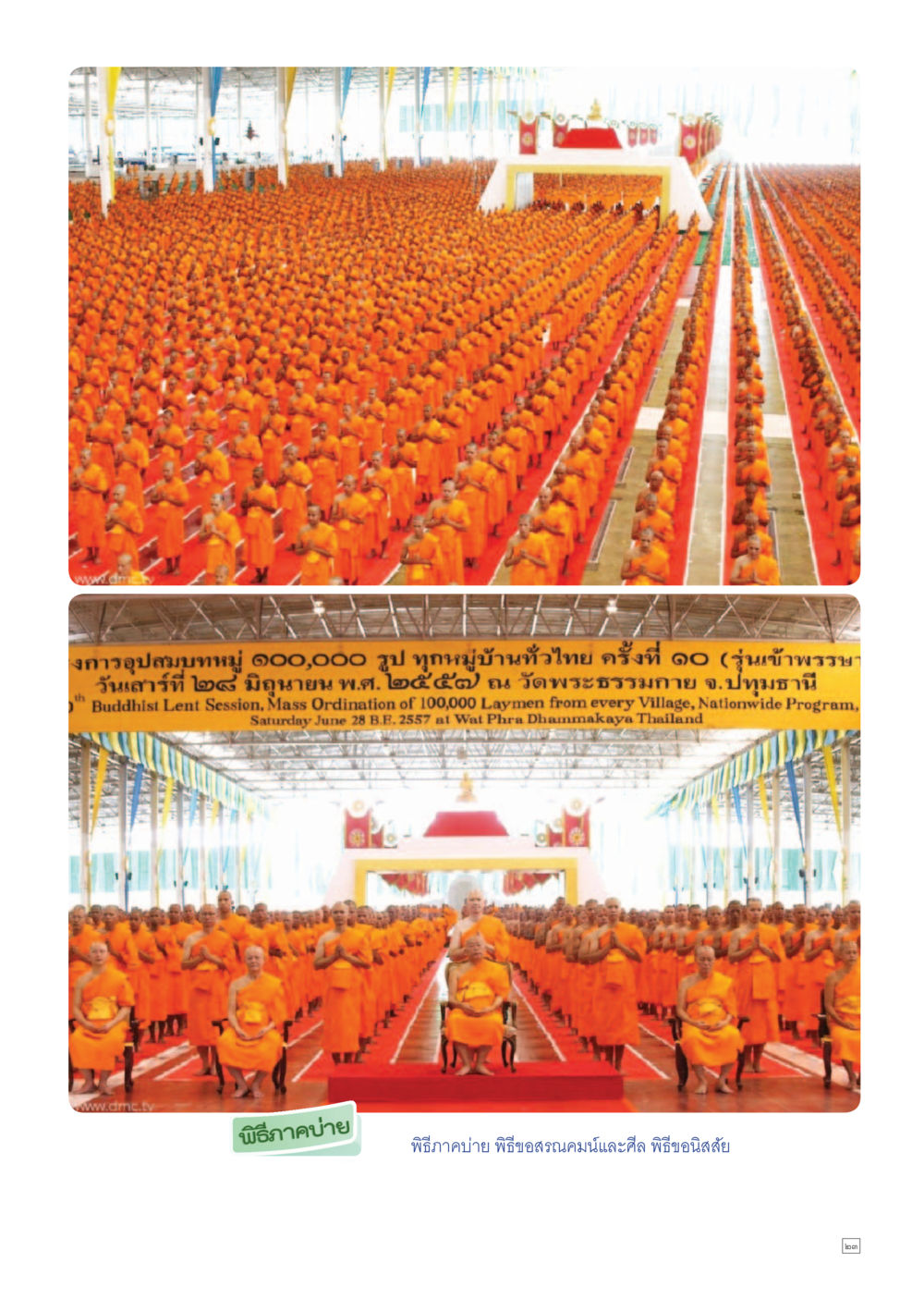 null Dhamma TIME เดือนกรกฎาคม พ.ศ.2557 หน้า 23