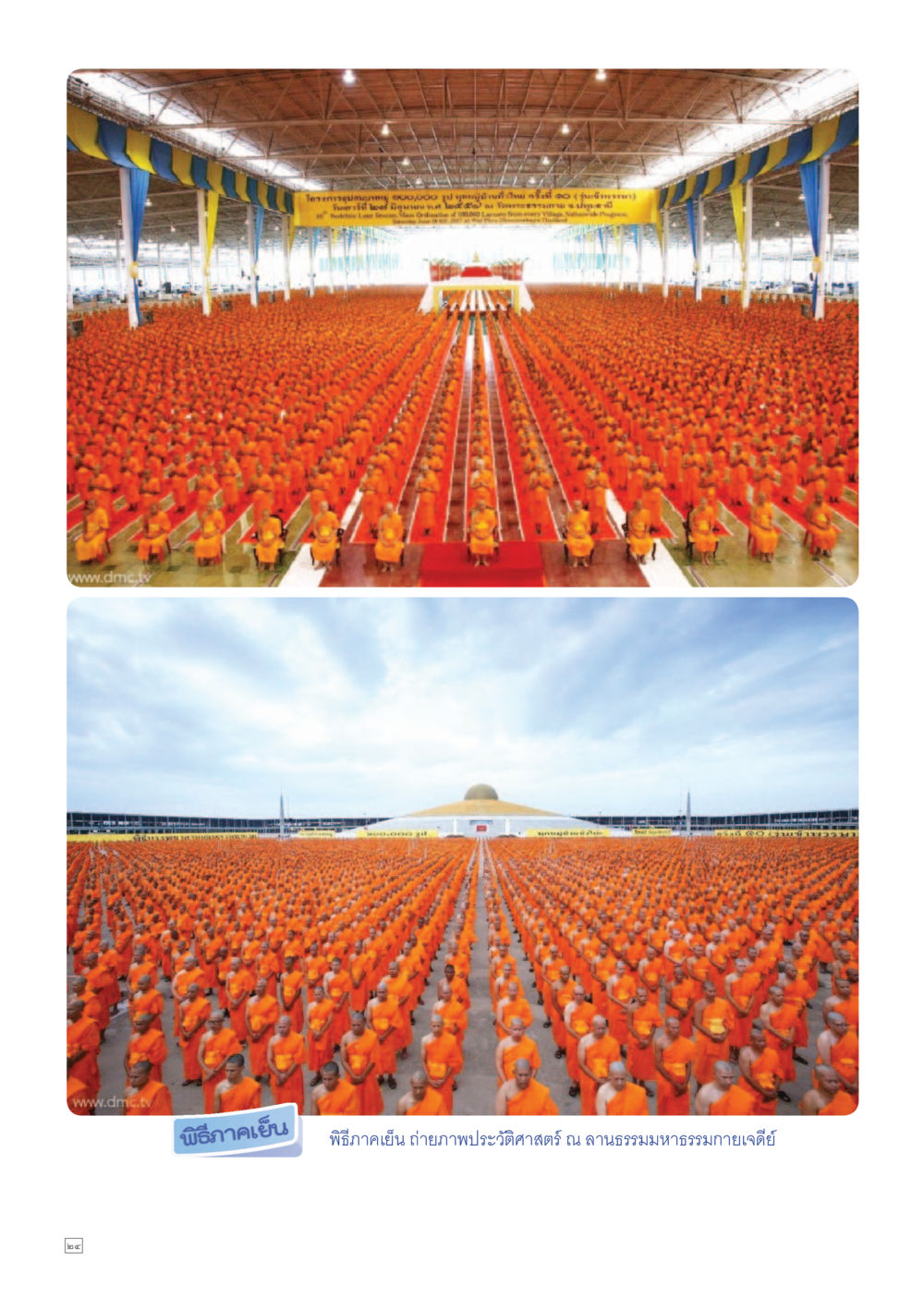null Dhamma TIME เดือนกรกฎาคม พ.ศ.2557 หน้า 24