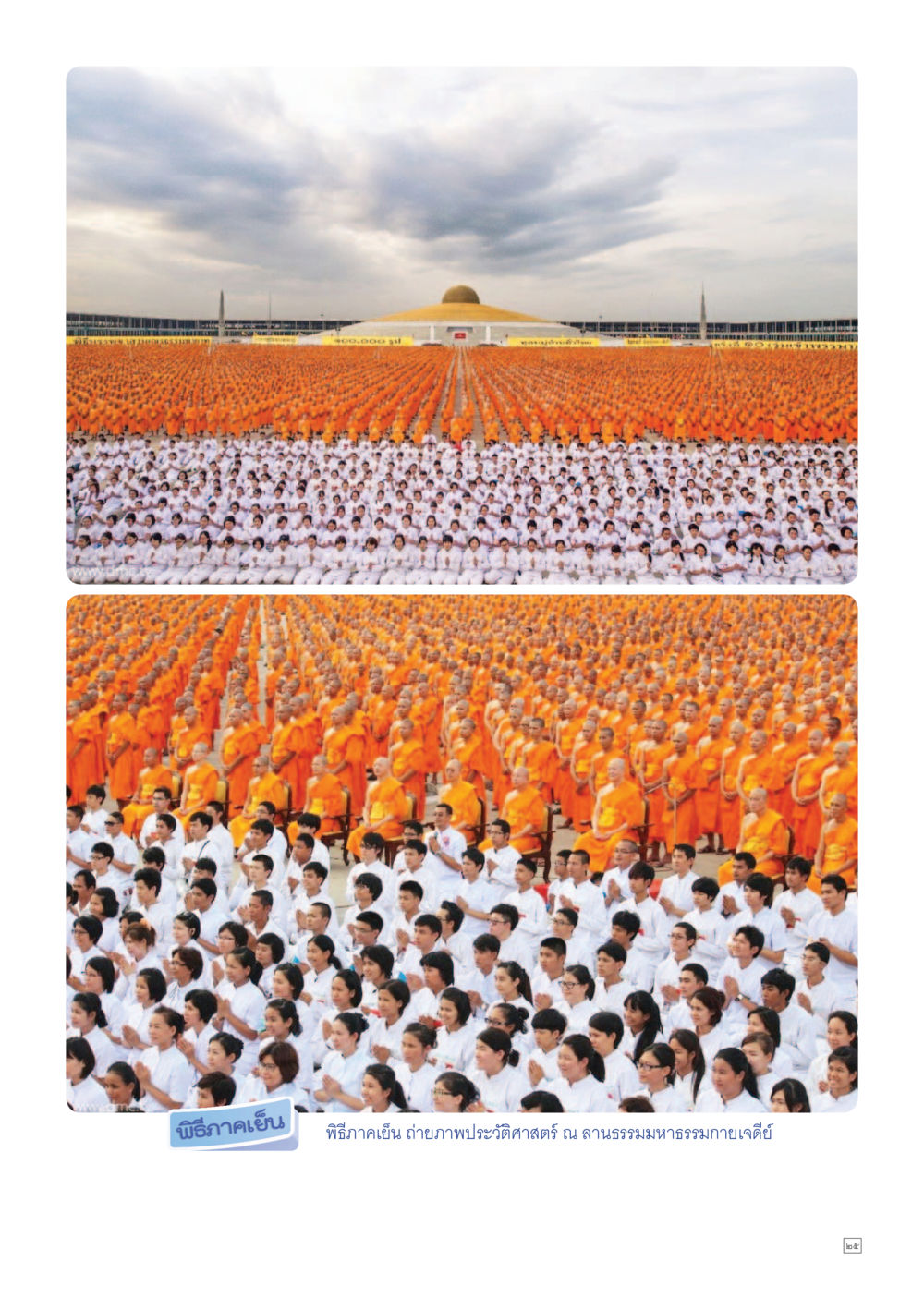 null Dhamma TIME เดือนกรกฎาคม พ.ศ.2557 หน้า 25