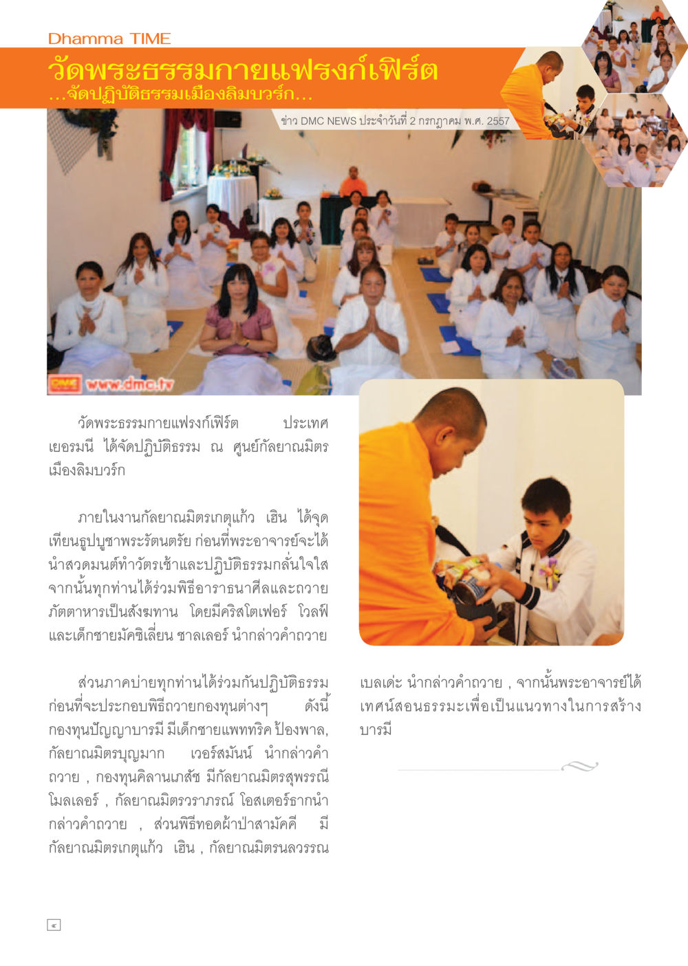 ข่าวปฏิบัติธรรมที่วัดพระธรรมกายแฟรงค์เฟิร์ต Dhamma TIME เดือนกรกฎาคม พ.ศ.2557 หน้า 4
